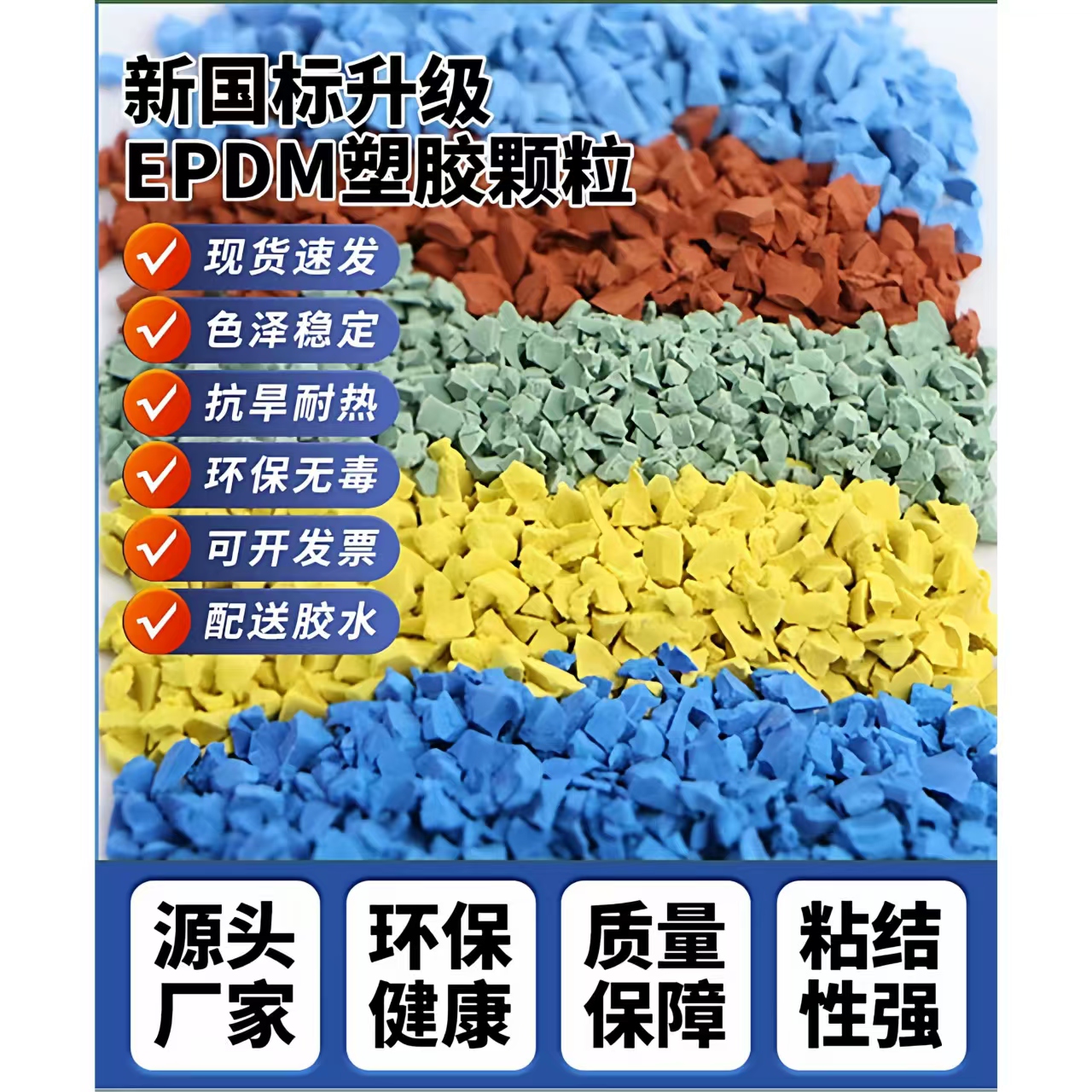北京硅PUEPDM颗粒