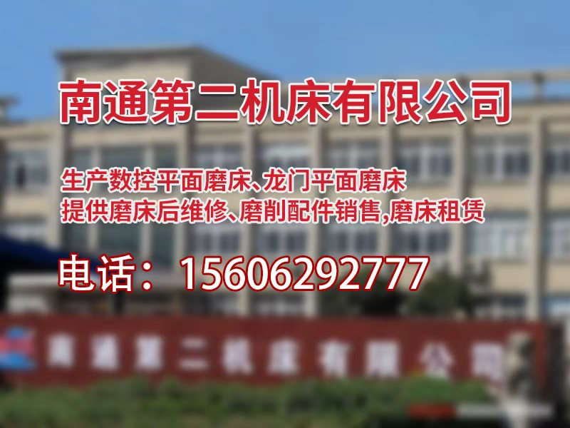 第二机床有限公司 - 方案